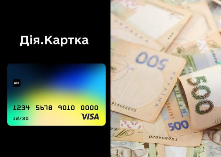 Як оформити “Дія.Картку” для виплат – покрокова інструкція
