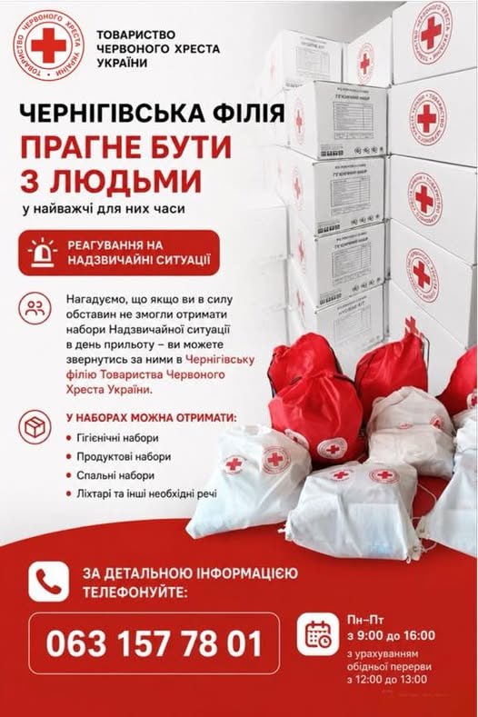 Як отримати екстрену допомогу від Червоного Хреста після надзвичайних ситуацій