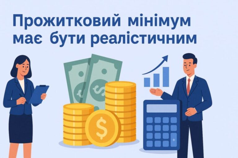 Законодавча ініціатива: у Верховній Раді пропонують підвищити прожитковий мінімум та обмежити зарплати чиновників
