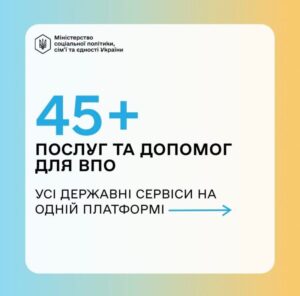 Життя з нового аркуша: для українців створили єдину платформу з 45+ сервісами для ВПО