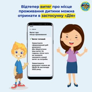 Зміна місця проживання онлайн: як зробити це в Дії