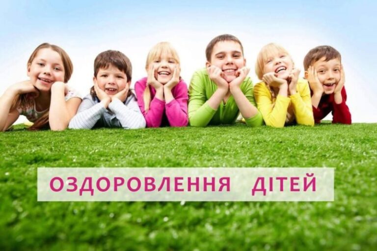 10 000 гривень на дитину-ВПО: розпочато прийом заявок на оздоровлення та реабілітацію
