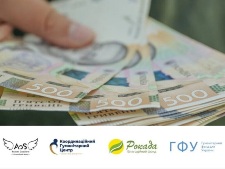 Здійснюється реєстрація на отримання багатоцільової грошової допомоги у межах Консорціуму LINK