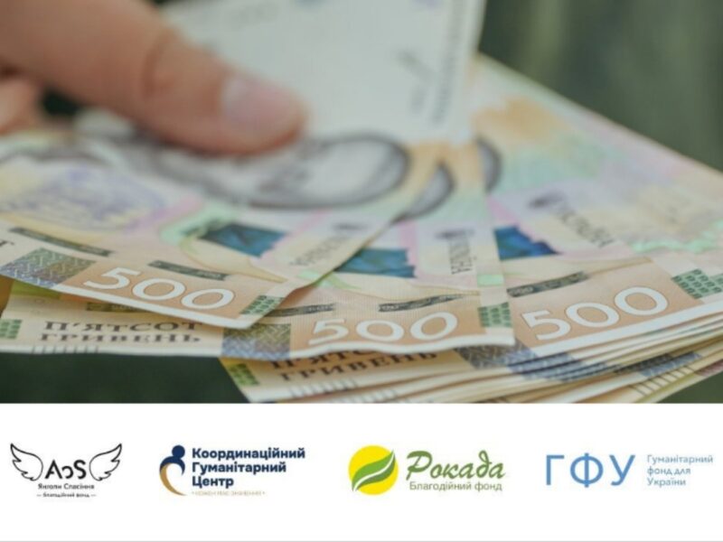 Здійснюється реєстрація на отримання багатоцільової грошової допомоги у межах Консорціуму LINK