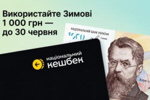 Важливо! Встигніть витратити Зимову 1000 до 30 червня