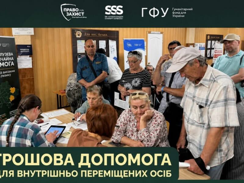 БФ «Стабілізейшен Суппорт Сервісез» надає грошову допомогу ВПО: хто може отримати підтримку