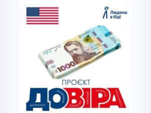 Чеська гуманітарна організація “Людина в біді” відкрила прийом заявок на цільову грошову допомогу