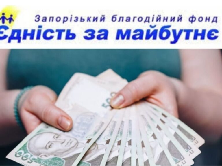 Чудова новина цього дня! “Єдність за майбутнє” відкриває нову реєстрацію на отримання багатоцільової грошової допомоги