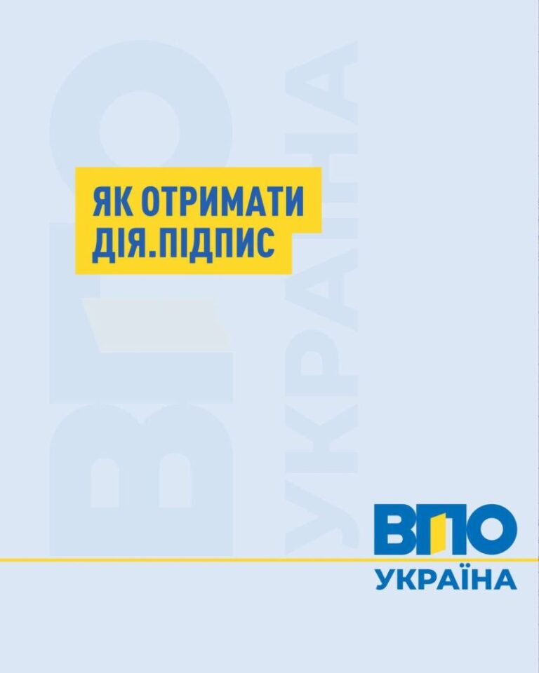 Дія.Підпис: як безкоштовно оформити електронний підпис у смартфоні