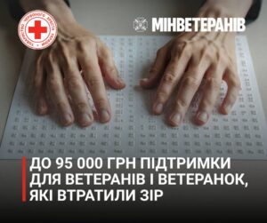 До 95 000 гривень на адаптацію: Червоний Хрест запускає програму підтримки для ветеранів із порушеннями зору