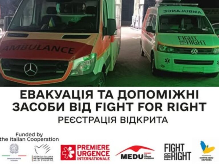 Допоміжний транспорт та засоби реабілітації: Fight For Right відкриває реєстрацію