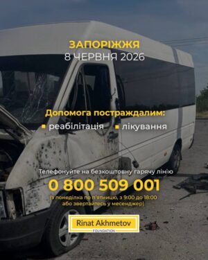 Допомога постраждалим від обстрілу Запоріжжя: Фонд Ріната Ахметова надає підтримку в лікуванні та реабілітації