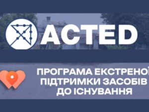Екстрена грошова допомога від ACTED: реєстрація відкрита