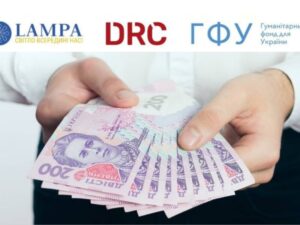 Гарна новина! Відкрита нова онлайн-реєстрація на отримання багатоцільової грошової допомоги від ГО “ЛАМПА”