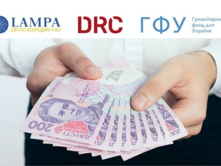 Гарна новина! Відкрита нова онлайн-реєстрація на отримання багатоцільової грошової допомоги від ГО “ЛАМПА”