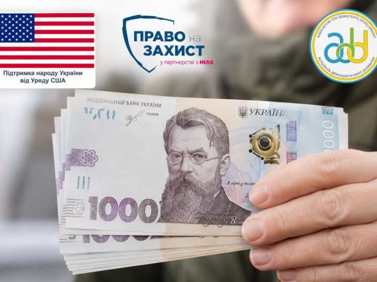 ГО «Асоціація демократичного розвитку» запускає новий проєкт грошової допомоги: виплати по 12 300 гривень