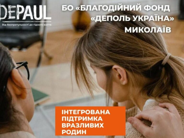 Грошова допомога, лікування та кейс-менеджмент: БФ «Деполь» розпочав прийом заявок для вразливих родин