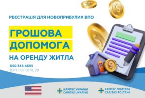 Грошова допомога на оренду житла на 6 місячний період від «Карітас»