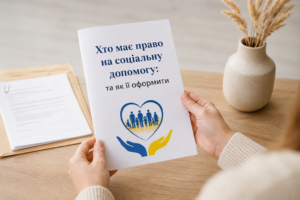Хто має право на соціальну допомогу: та як її оформити
