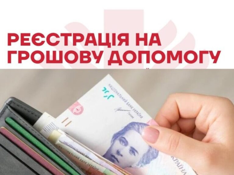Карітас-Спес продовжує реєстрацію на грошову допомогу