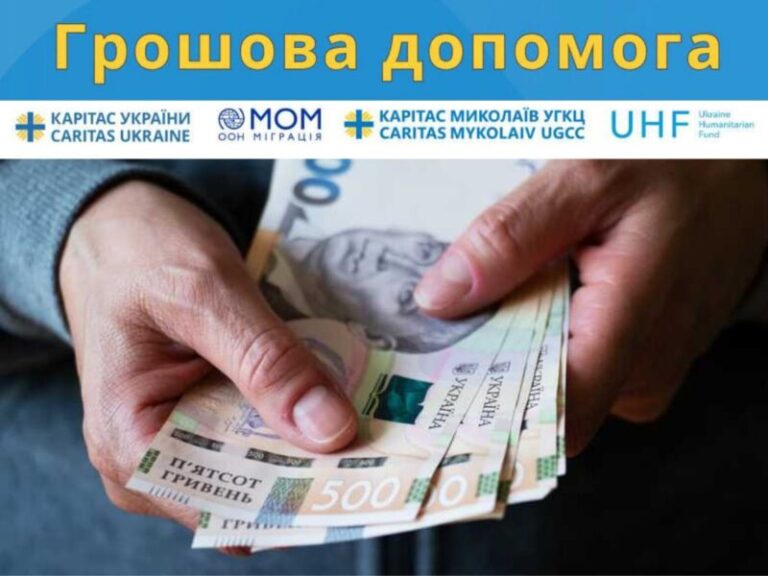 Карітас у партнерстві з MOM розпочинає надання грошової допомоги для постраждалих від війни