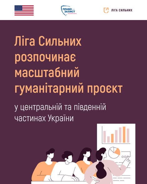 Ліга Сильних розпочинає масштабний гуманітарний проект у п’яти областях з надання грошової допомоги