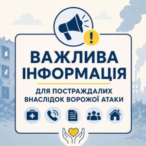 Матеріальна допомога постраждалим киянам в розмірі 10000 грн. Як отримати?