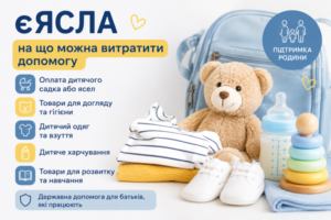 На що можна витратити виплати «єЯсла» у 2026 році та як отримати допомогу