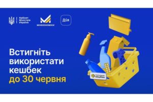 «Національний кешбек»: потрібно використати  до 30 червня