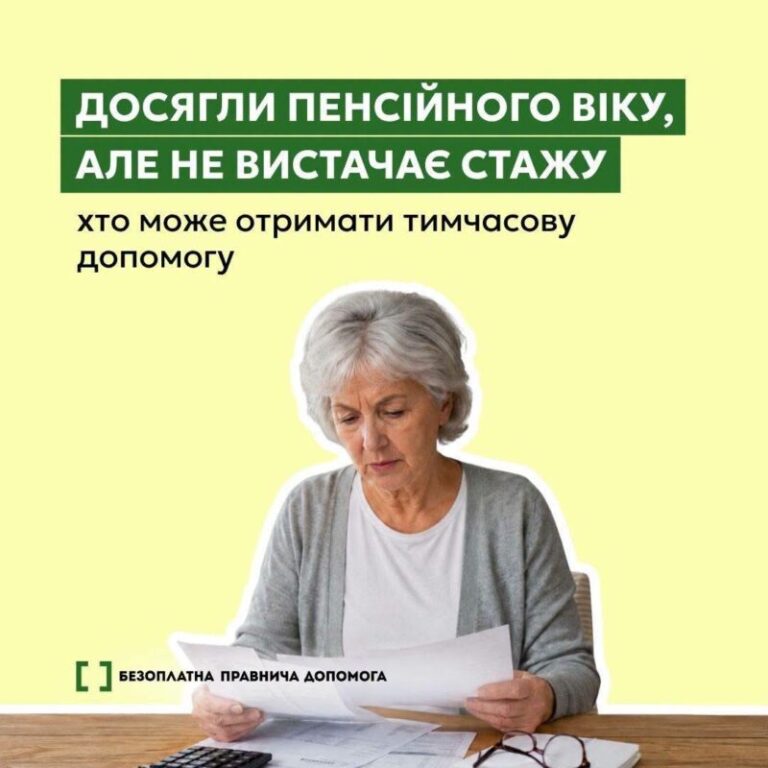 Немає стажу для пенсії: як оформити тимчасову соціальну допомогу та скільки платять у 2026 році