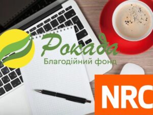 Нові можливості для ВПО та вразливих категорій: БФ «Рокада» за підтримки NRC розпочав новий проєкт