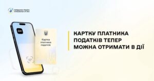 Отримання та відновлення ІПН через «Дію»: як працює новий онлайн-сервіс