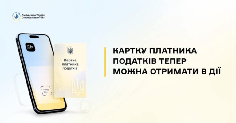 Отримання та відновлення ІПН через «Дію»: як працює новий онлайн-сервіс