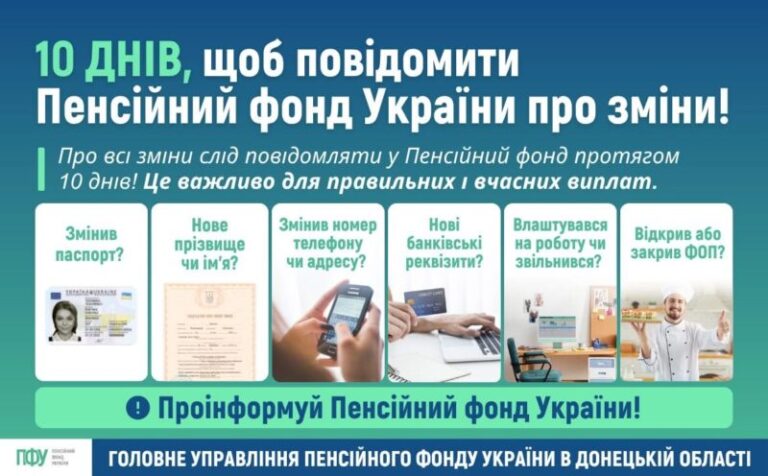 Попередити ПФУ за 10 днів: про які зміни особистих даних зобов’язані звітувати українці, щоб не втратити виплати