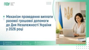 Разова грошова допомога до Дня Незалежності: хто отримає автоматично, а кому треба звертатися