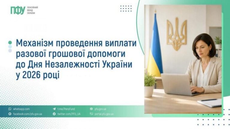 Разова грошова допомога до Дня Незалежності: хто отримає автоматично, а кому треба звертатися