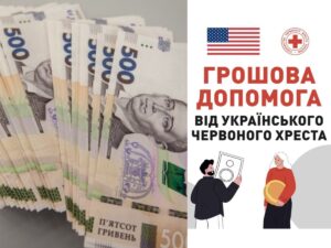 Розпочинається реєстрація на отримання 10800 грн від Червоного Хреста