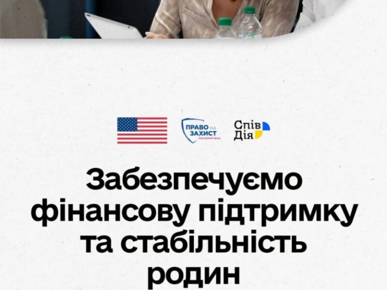 “СпівДія” та БФ “Право на захист оголосили про новий проєкт грошової допомоги для родин, які постраждали від війни