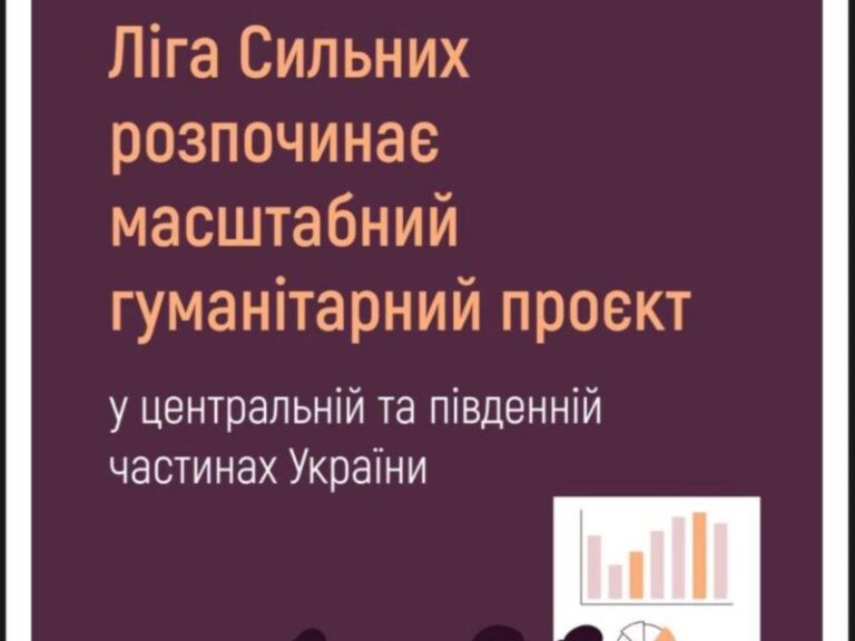 Старт нового гуманістичного проєкту у п’яти областях