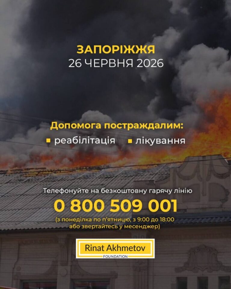 Удар по Запоріжжю: Фонд Ріната Ахметова заявляє про готовність допомогти постраждалим