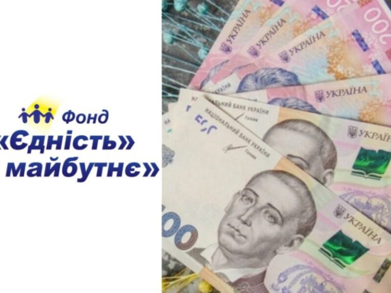 Розпочинається новий проєкт з надання багатоцільової грошової допомоги від фонду “Єдність за майбутнє”