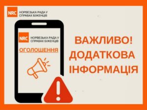 Терміново! Важливе повідомлення від Норвезької ради
