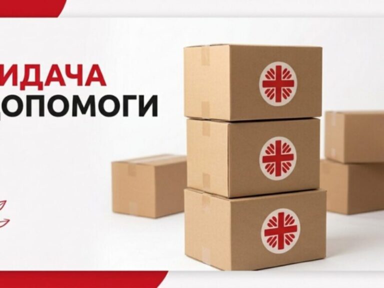 Видача гуманітарної допомоги від Карітас Спес