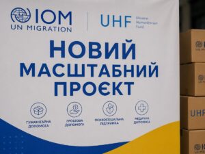 МОМ та Гуманітарний фонд для України запускають масштабний проєкт підтримки: допомогу отримають понад 50 тисяч людей
