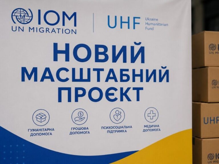МОМ та Гуманітарний фонд для України запускають масштабний проєкт підтримки: допомогу отримають понад 50 тисяч людей