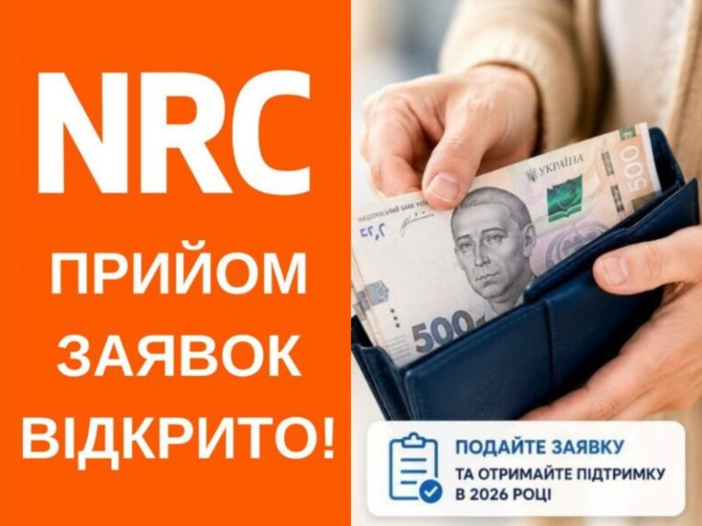 Увага! Реєстрацію розпочато! Норвезька рада у справах біженців відкрила онлайн-реєстрацію на грошову допомогу