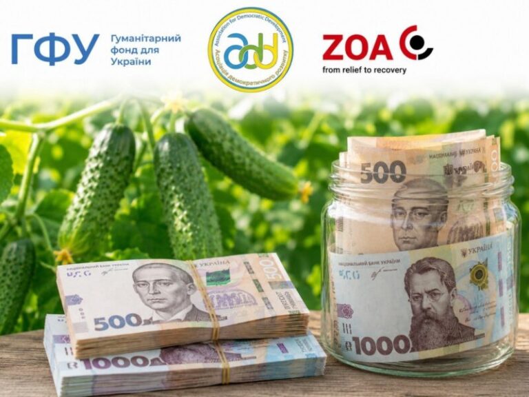 Грошова допомога від БО «БФ “Асоціація демократичного розвитку”»: стартував прийом заявок