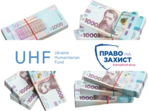 Увага! Локації та дати де можна зареєструватись найближчим часом на грошову допомогу від БФ «Право на захист» за підтримки Гуманітарного фонду для України