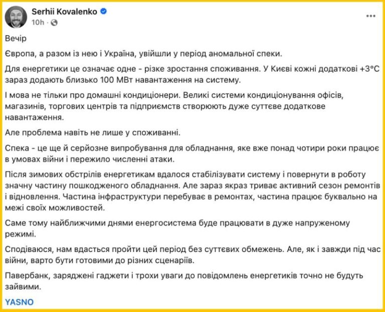 В Yasno закликали тримати гаджети зарядженими через спеку та навантаження на енергосистему