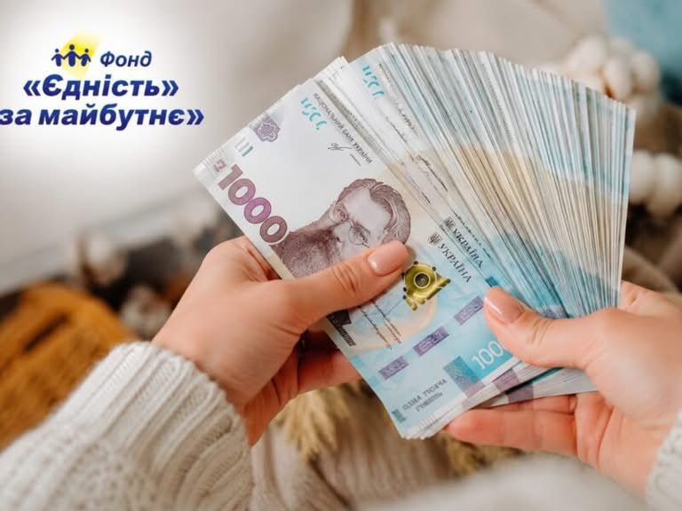 Важлива інформація для тих хто зареєструвався на грошову допомогу від фонду “Єдність за майбутнє”